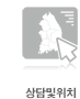 상담및위치